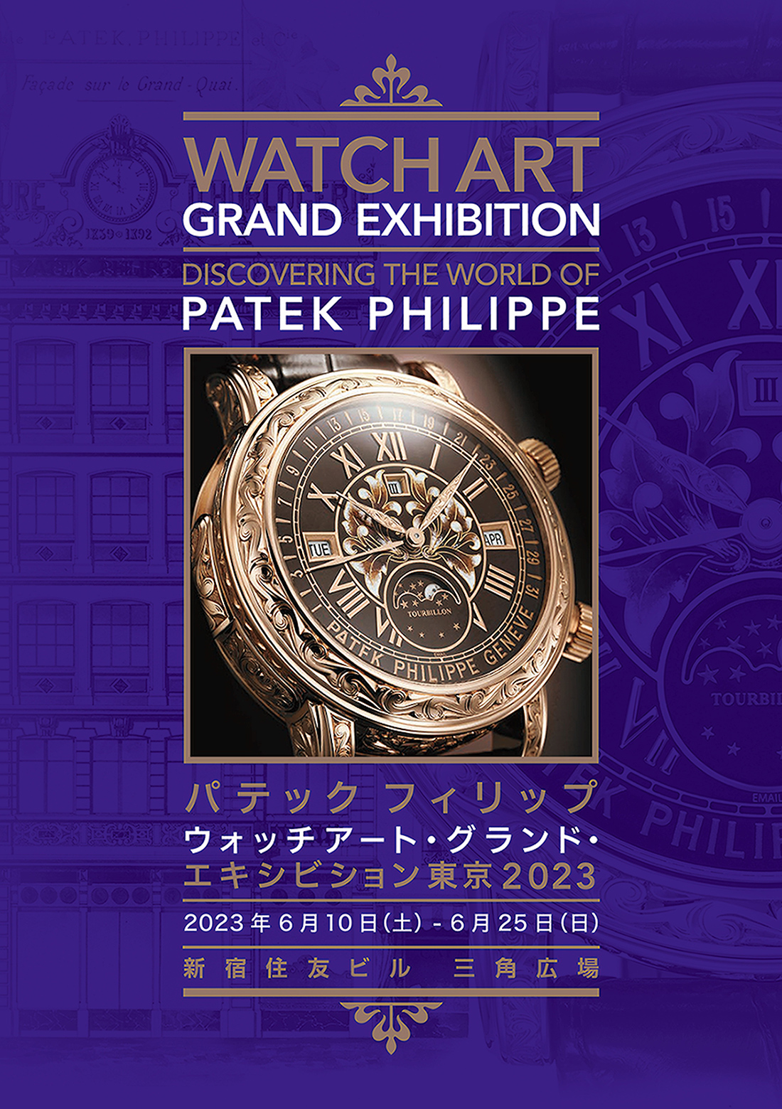 Patek Philippe Watch Art Grand Exhibition