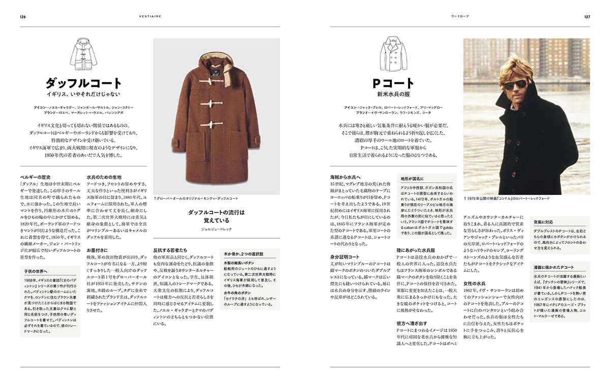 完全保存版 不滅のファッション図鑑