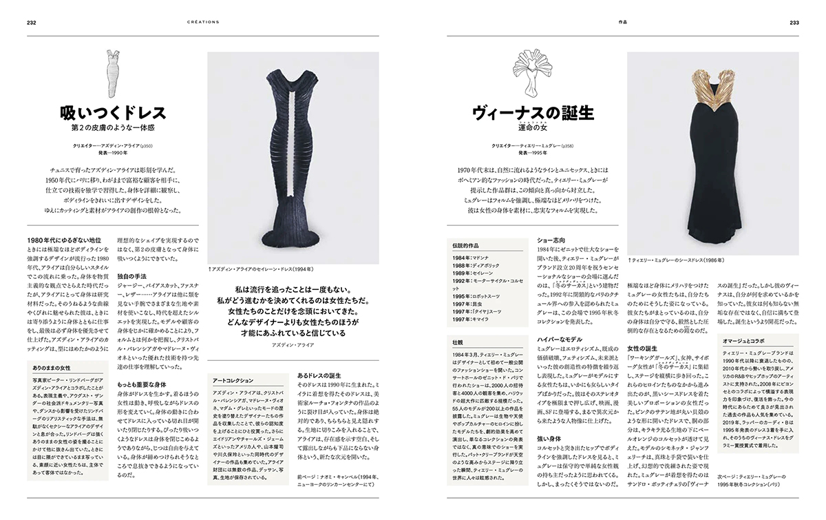 完全保存版 不滅のファッション図鑑