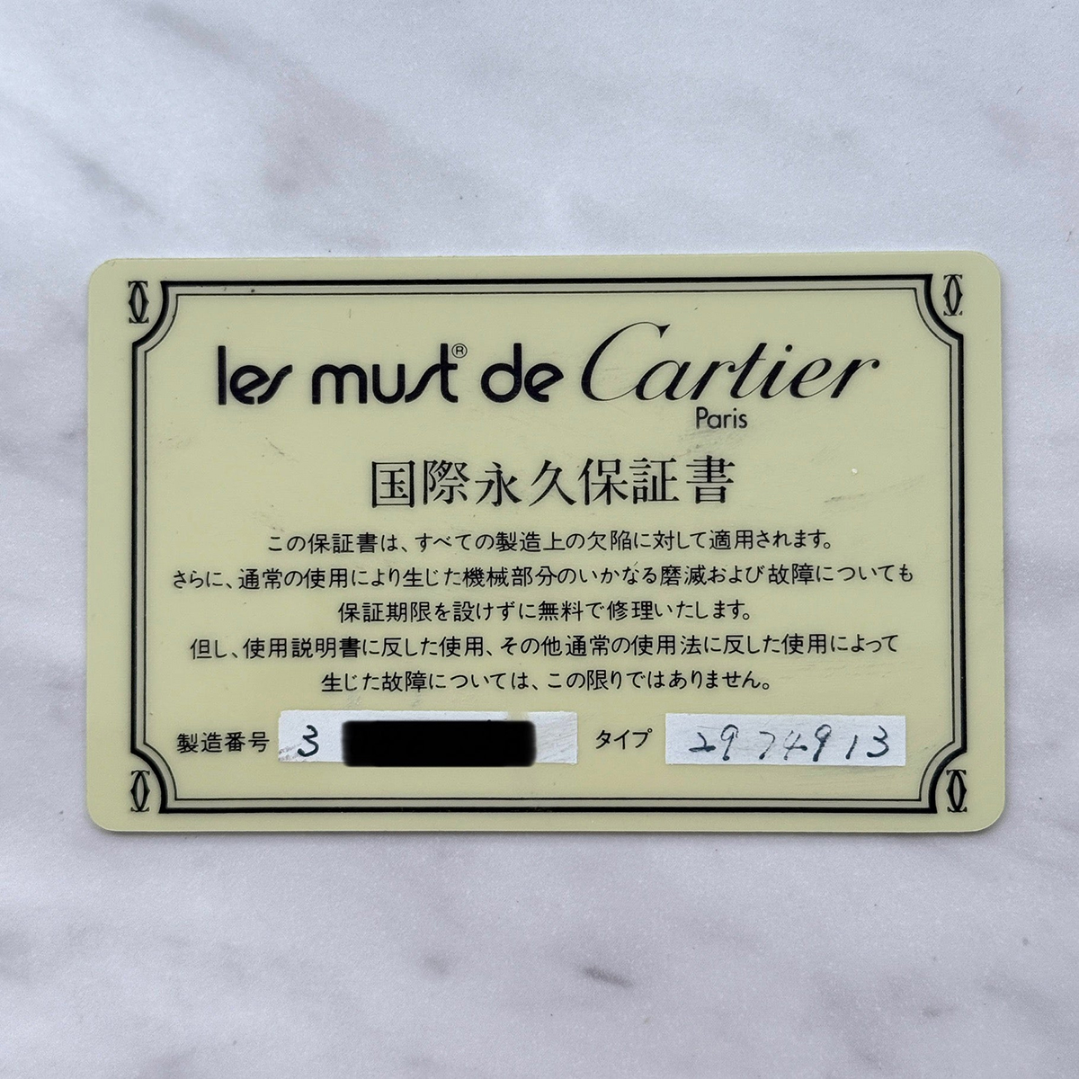 1980's Cartier Must Tank SM Onyx with International Eternal Permanent Guarantee Card