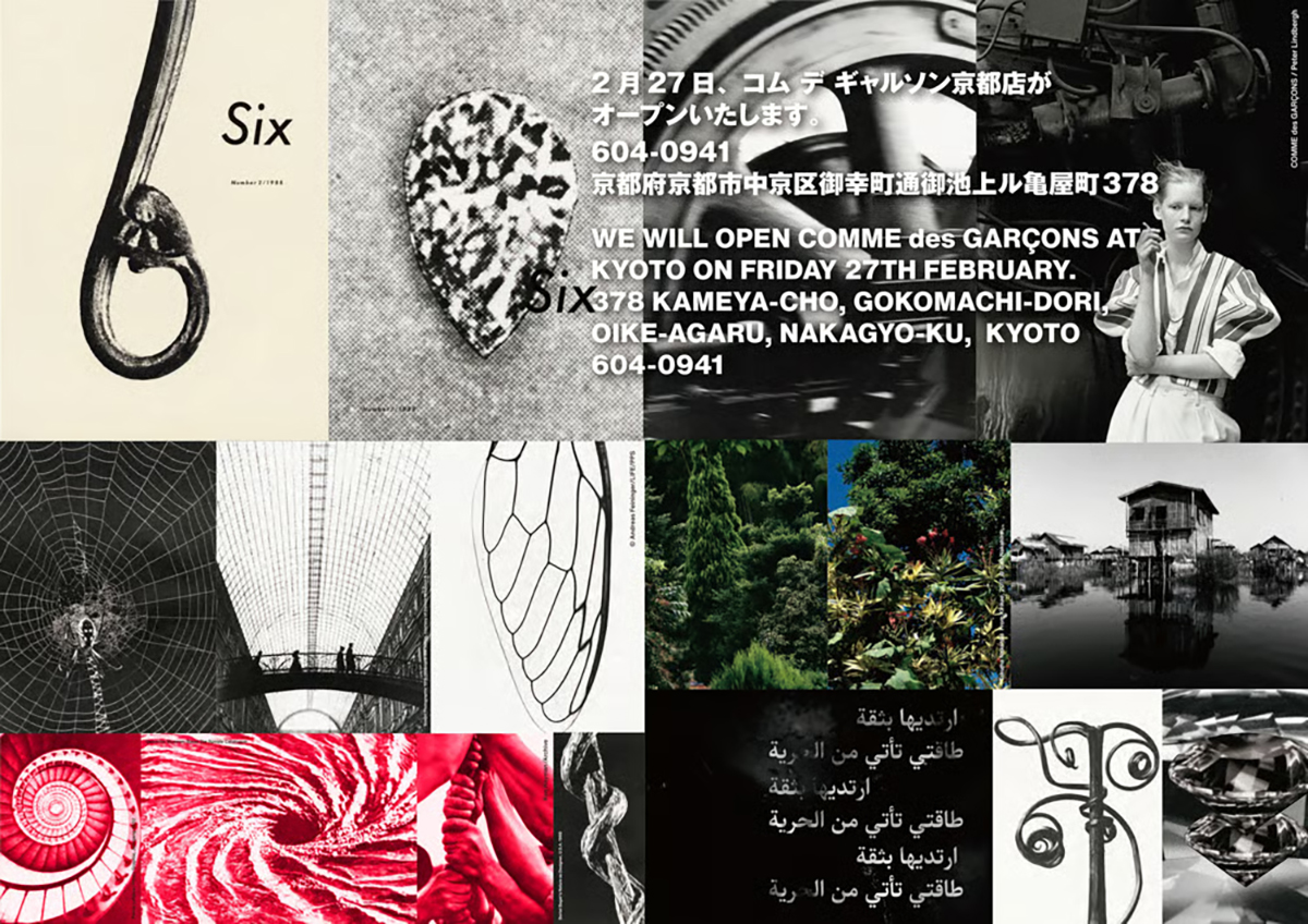 COMME des GARÇONS Kyoto Renewal