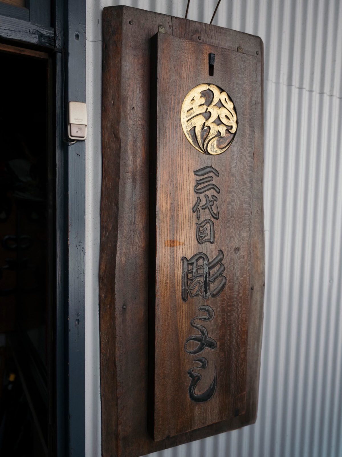 exodus x 三代目彫よし