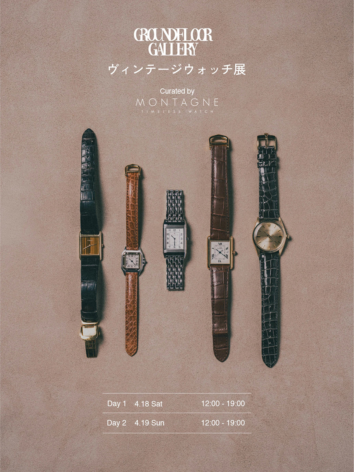 MONTAGNE Vintage Watch Exhibition