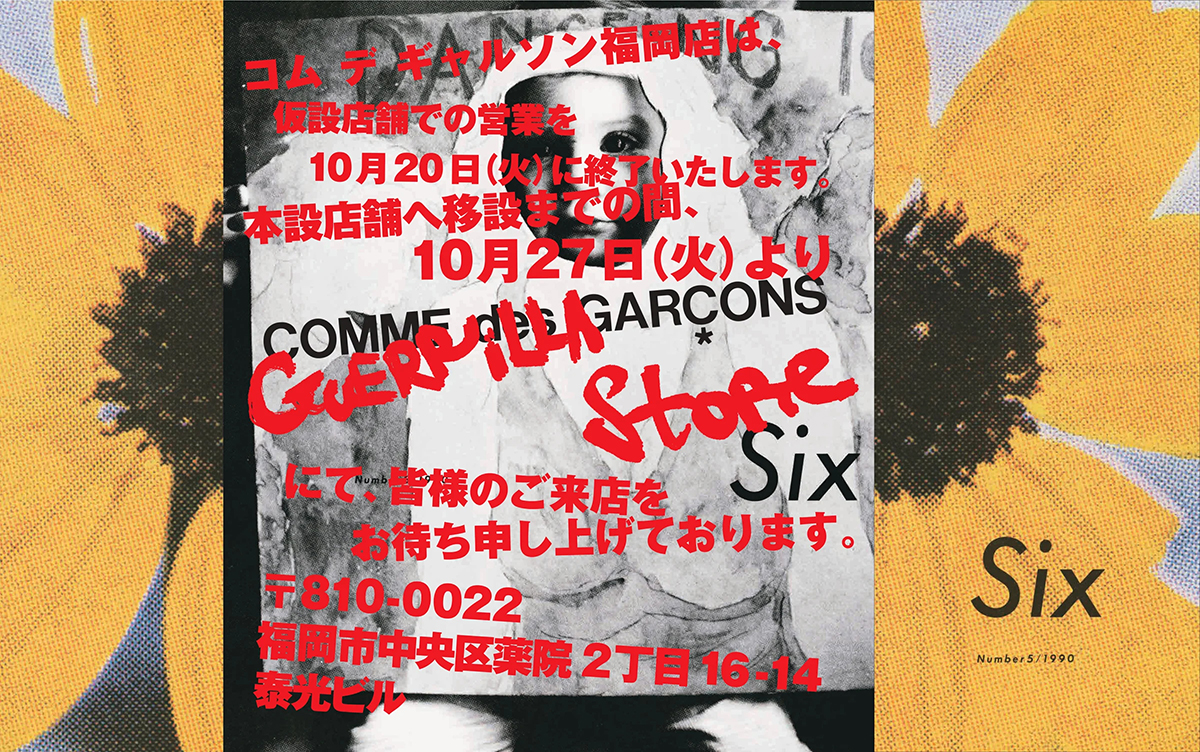 COMME des GARÇONS GUERRILLA STORE FUKUOKA